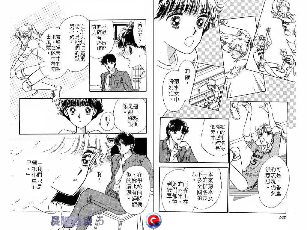 长腿宝贝 第5卷 第80页