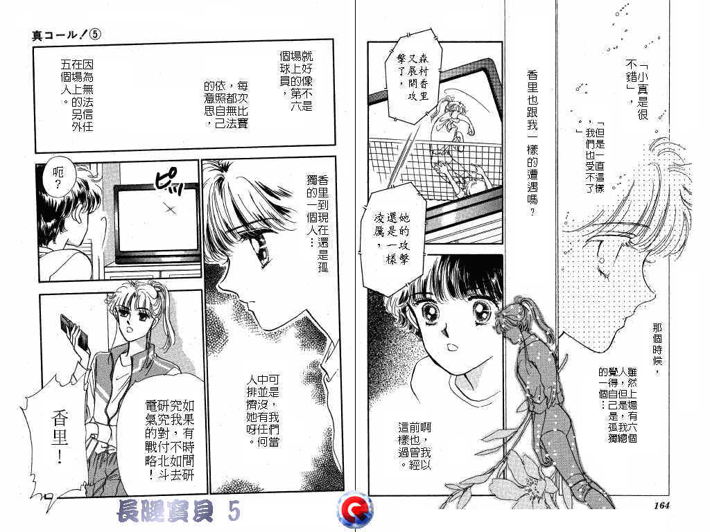 长腿宝贝 第5卷 第81页