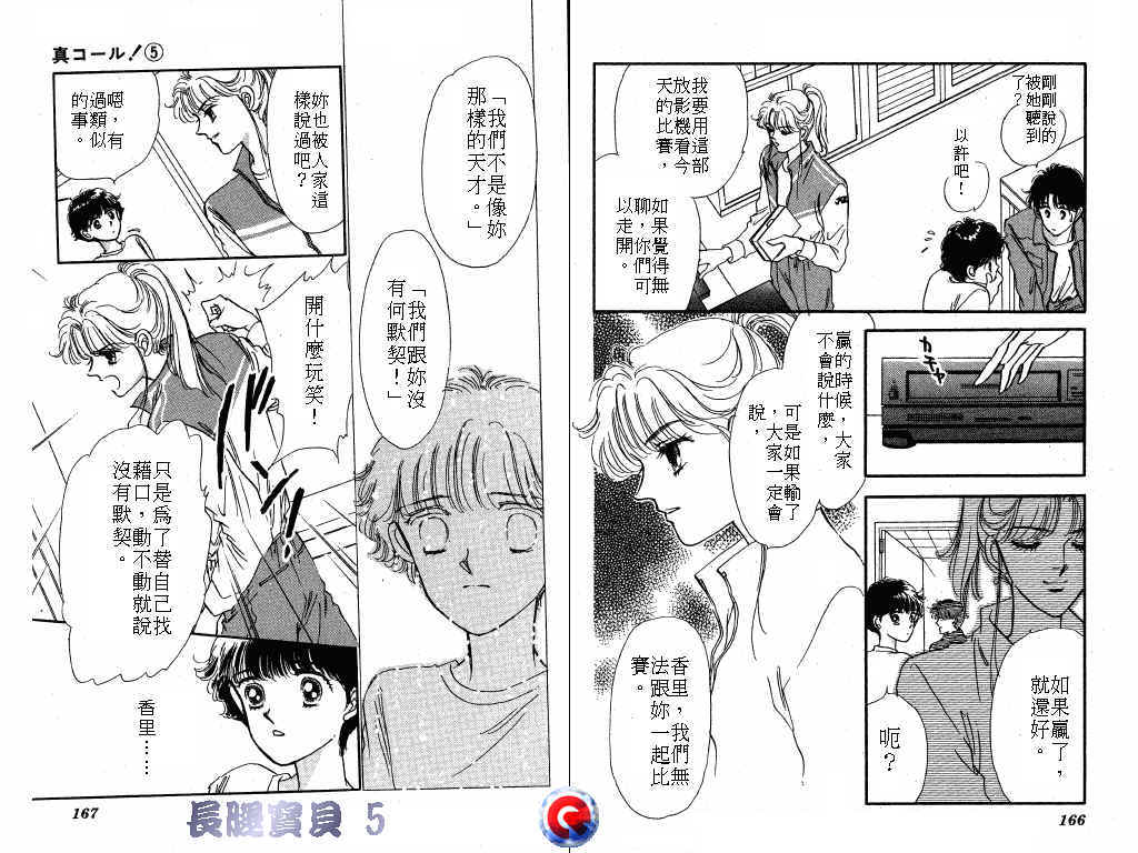 长腿宝贝 第5卷 第82页