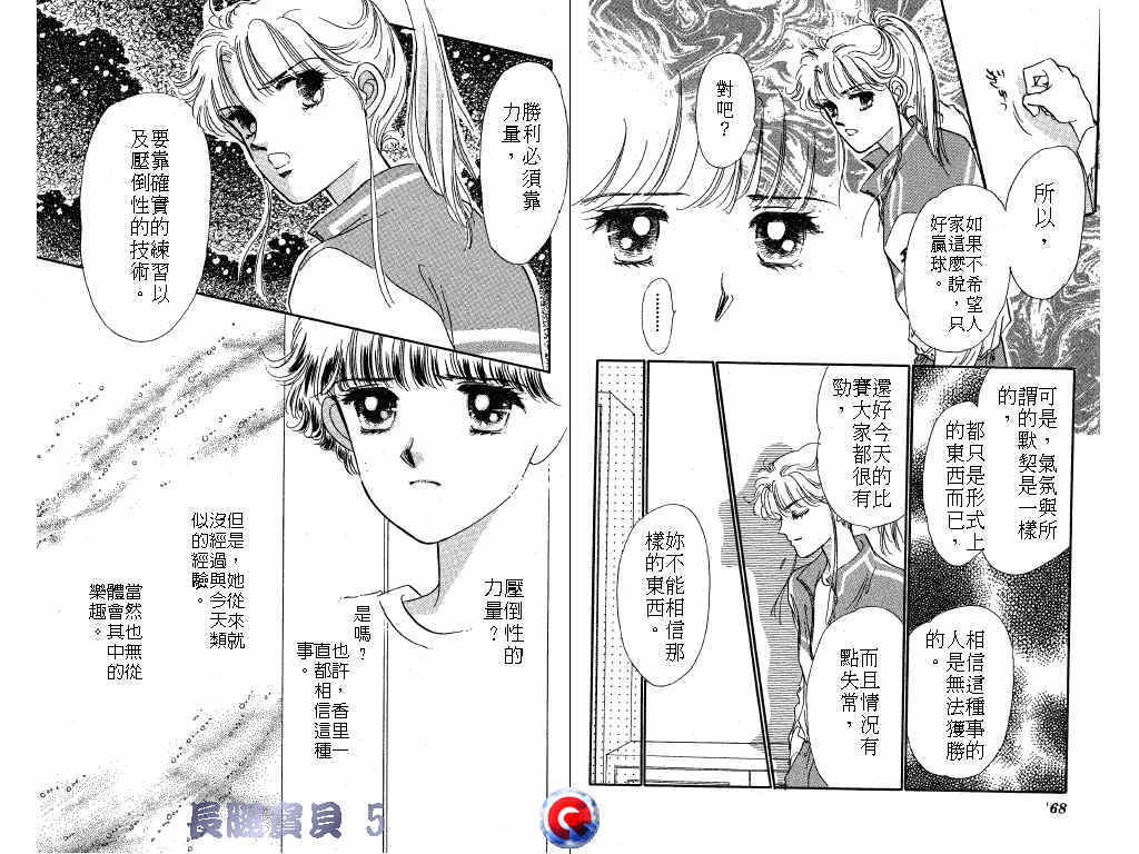 长腿宝贝 第5卷 第83页