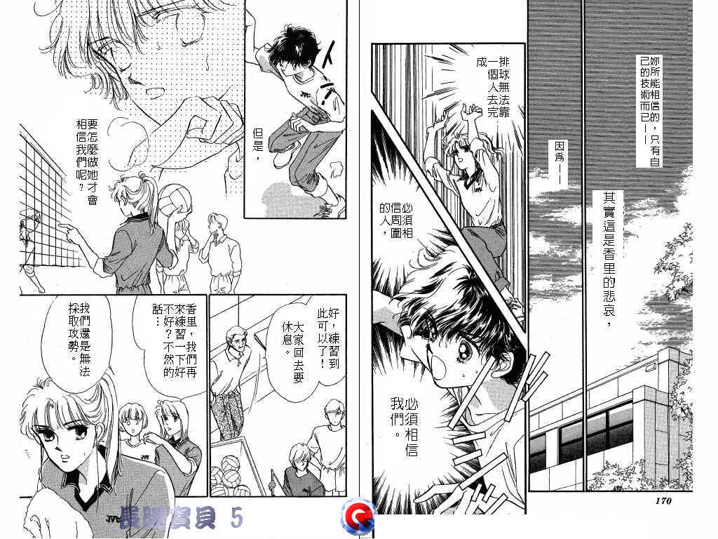 长腿宝贝 第5卷 第84页