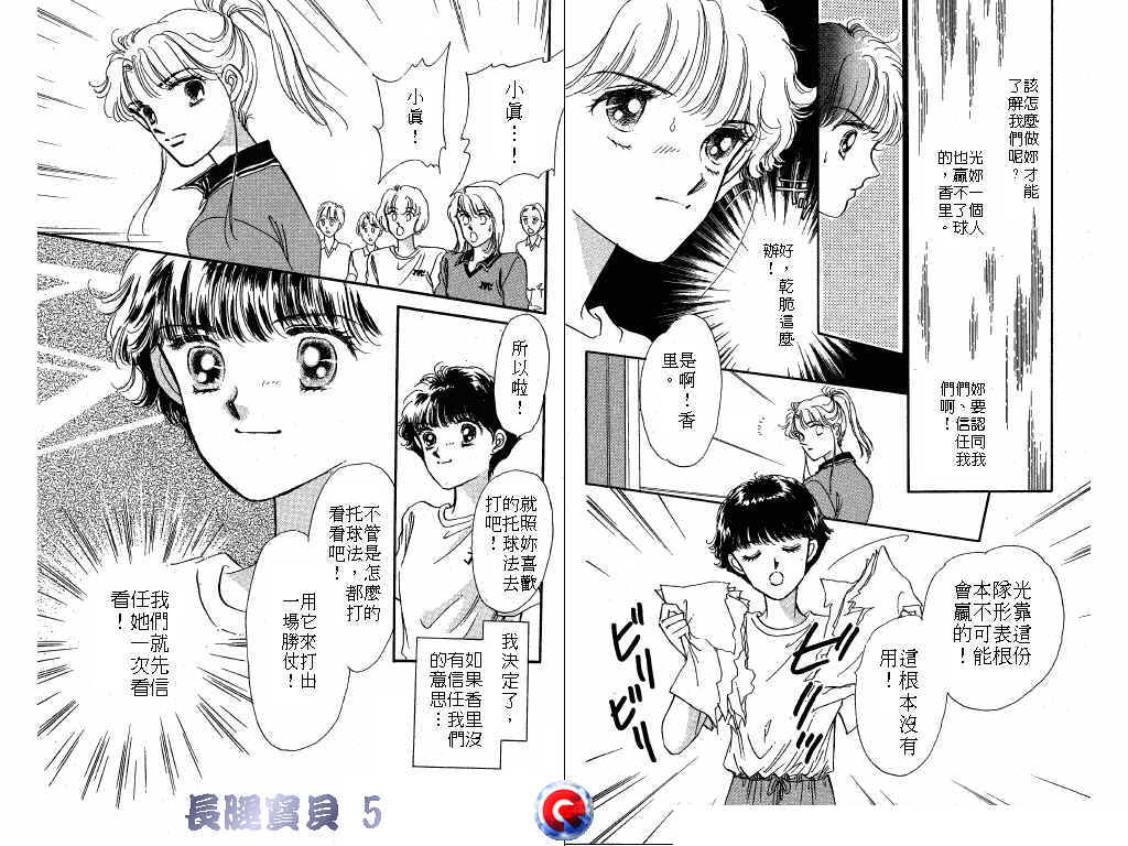 长腿宝贝 第5卷 第86页