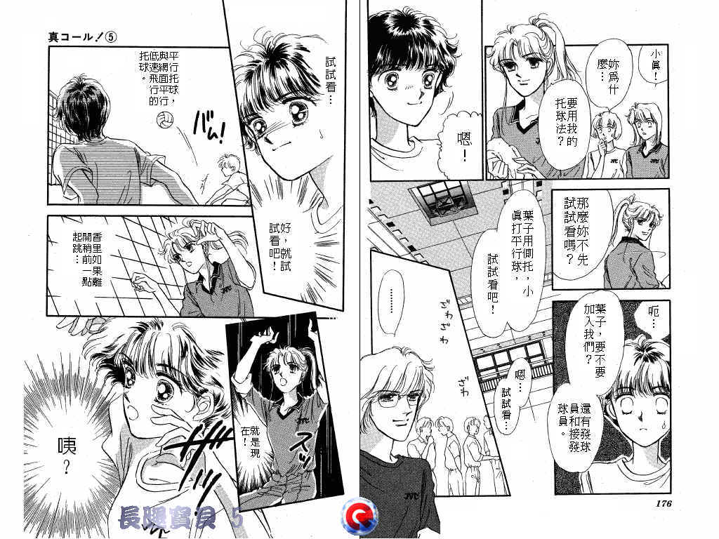 长腿宝贝 第5卷 第87页