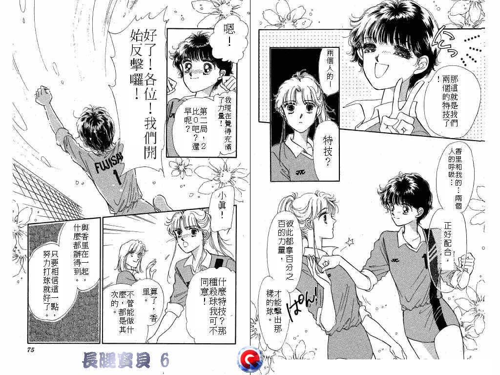 长腿宝贝 第6卷 第36页