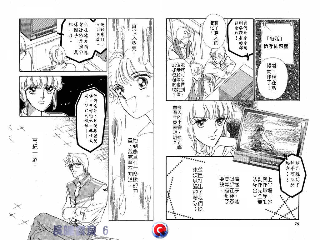 长腿宝贝 第6卷 第38页