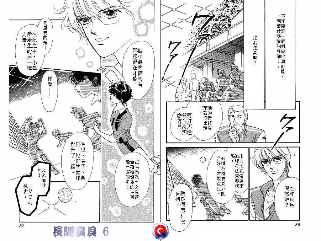 长腿宝贝 第6卷 第39页