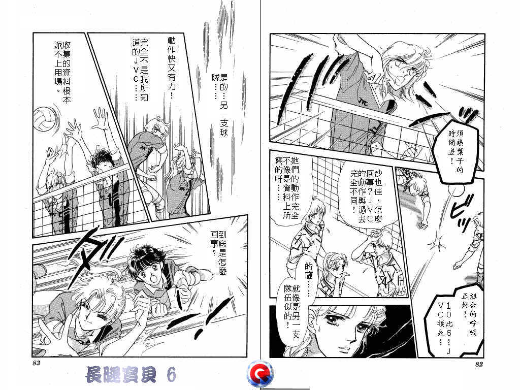 长腿宝贝 第6卷 第40页