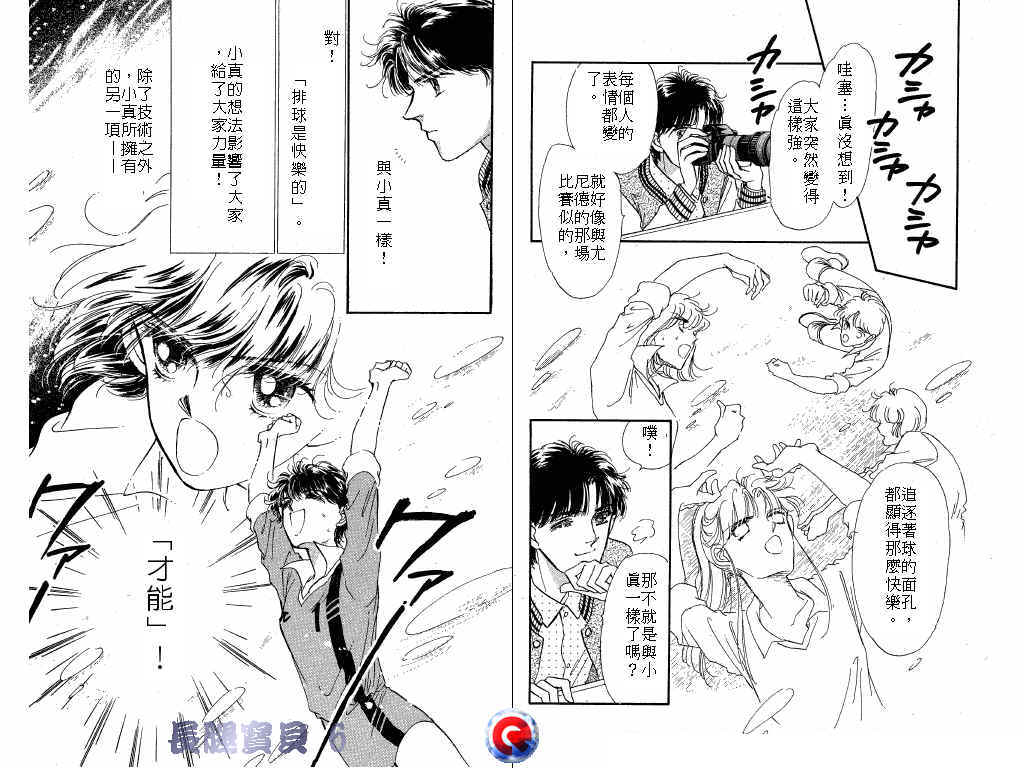 长腿宝贝 第6卷 第42页