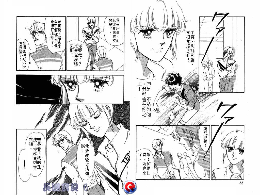 长腿宝贝 第6卷 第43页