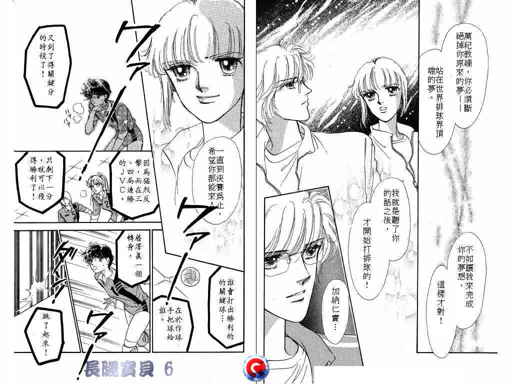 长腿宝贝 第6卷 第44页