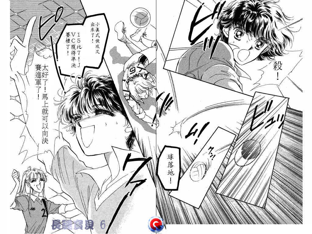 长腿宝贝 第6卷 第45页