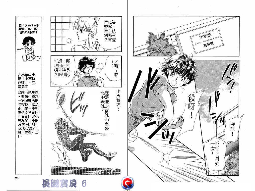 长腿宝贝 第6卷 第46页