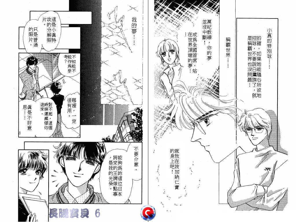 长腿宝贝 第6卷 第48页