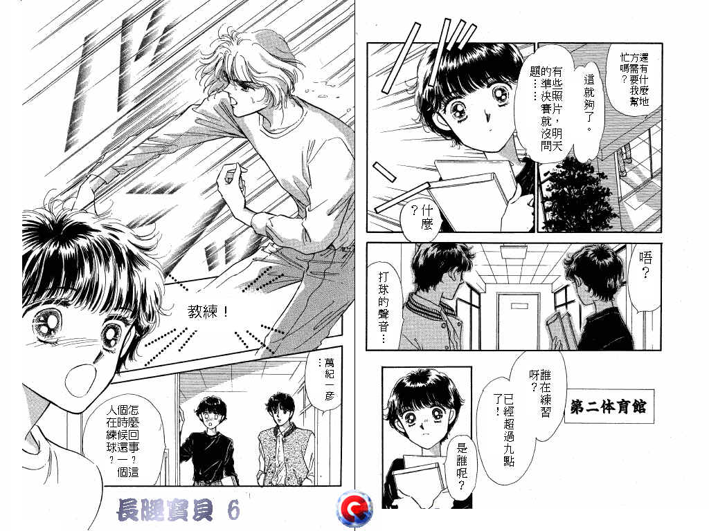 长腿宝贝 第6卷 第49页