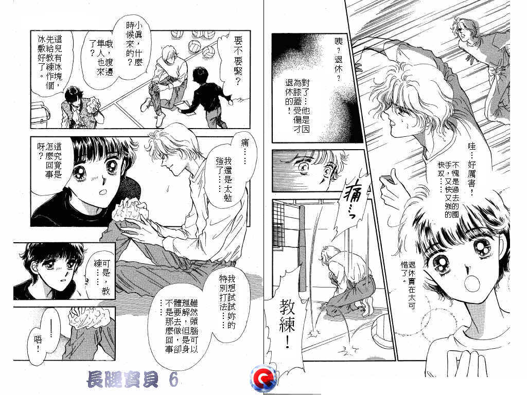 长腿宝贝 第6卷 第50页