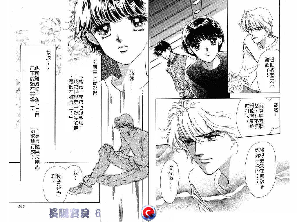 长腿宝贝 第6卷 第51页