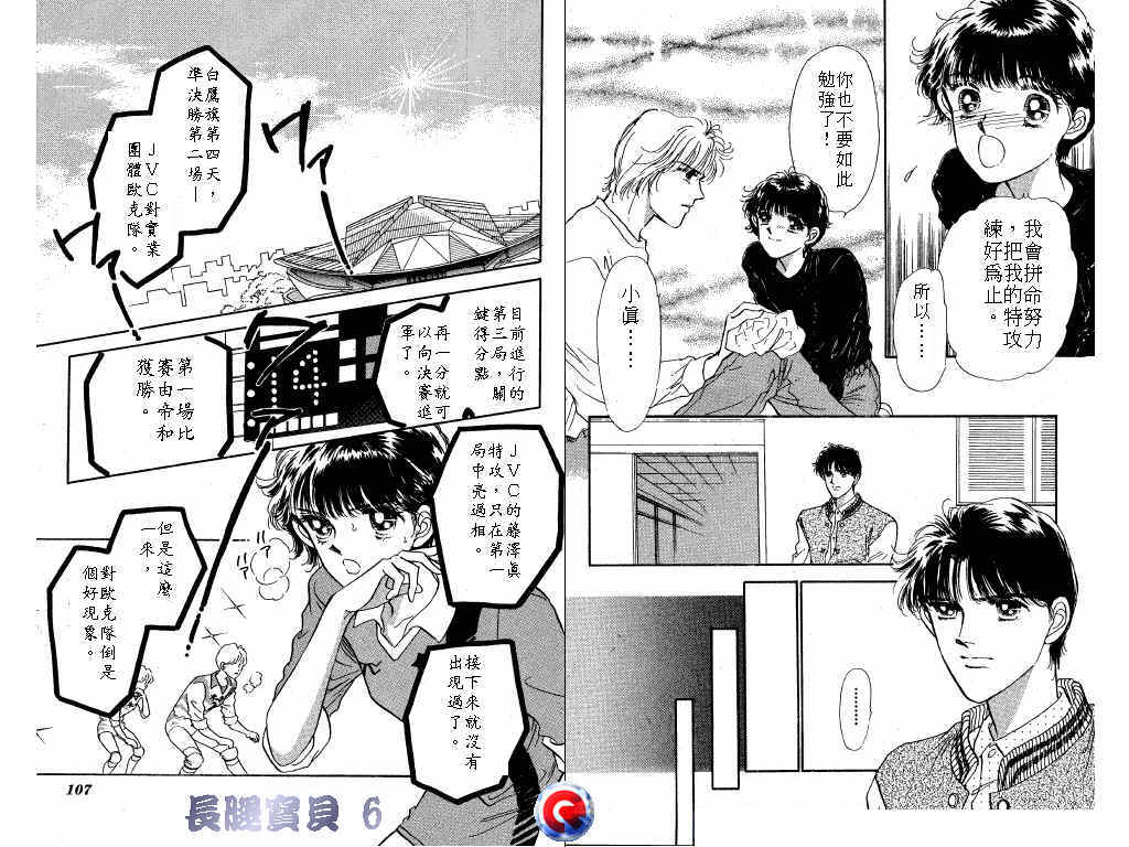 长腿宝贝 第6卷 第52页