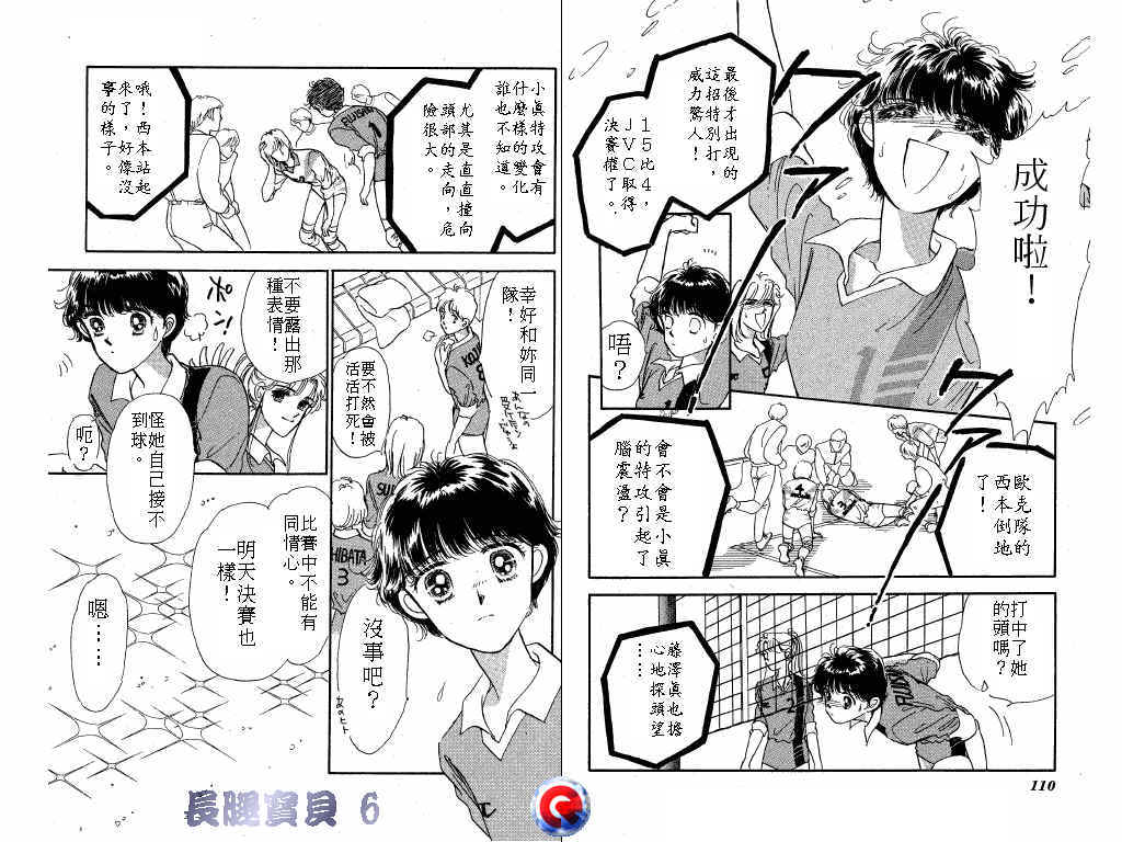 长腿宝贝 第6卷 第54页