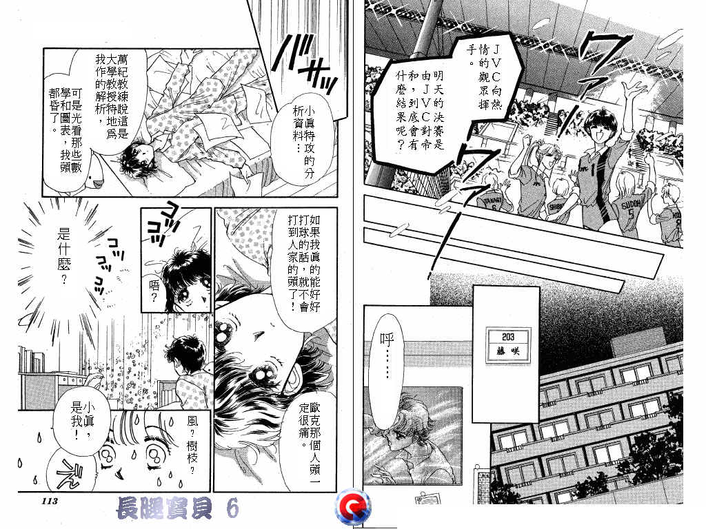 长腿宝贝 第6卷 第55页