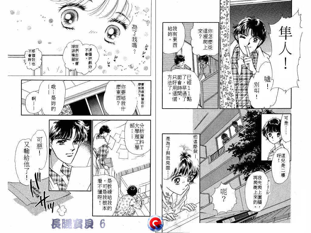 长腿宝贝 第6卷 第56页