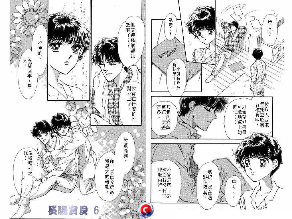 长腿宝贝 第6卷 第57页