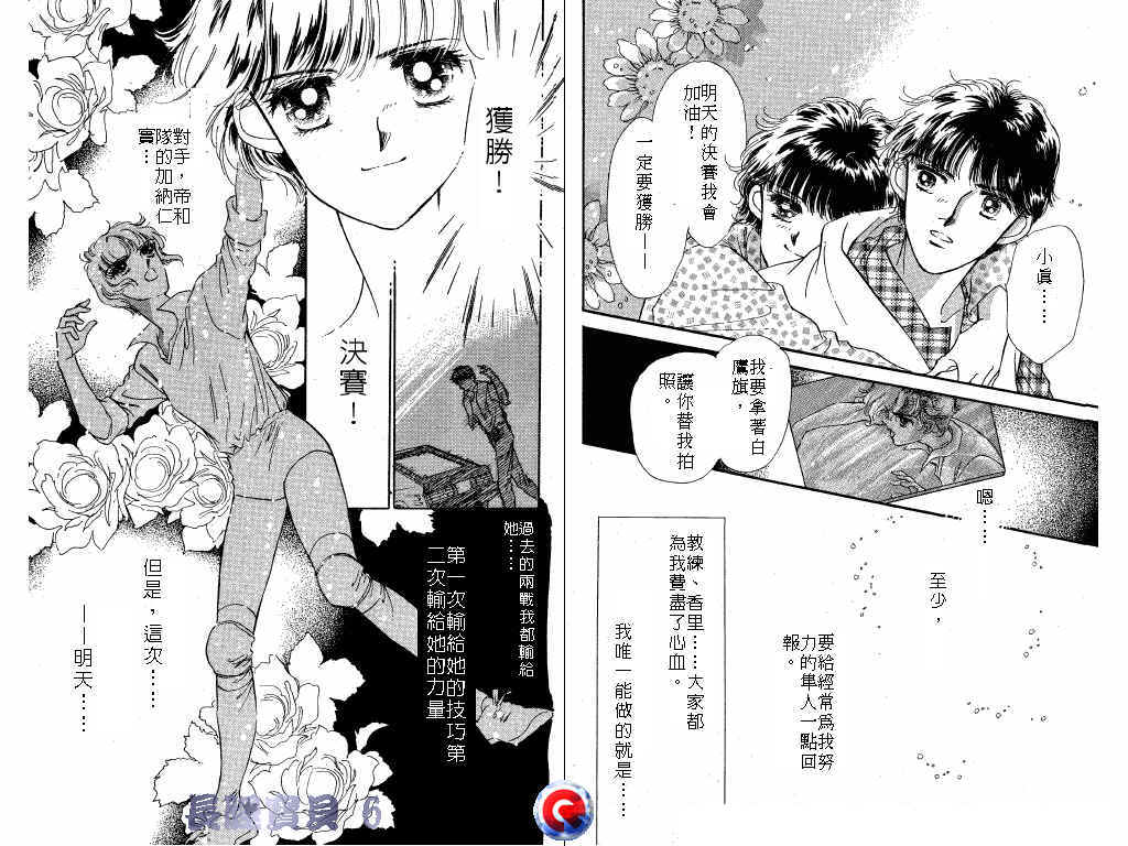 长腿宝贝 第6卷 第58页