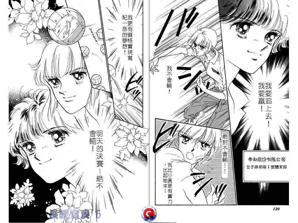 长腿宝贝 第6卷 第59页