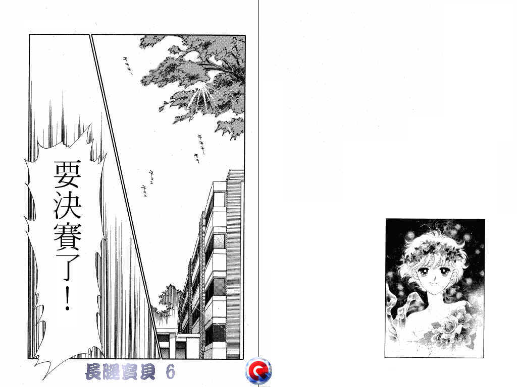 长腿宝贝 第6卷 第60页