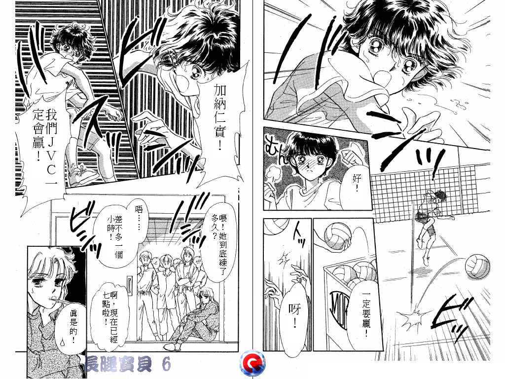 长腿宝贝 第6卷 第61页