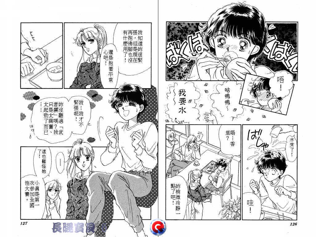 长腿宝贝 第6卷 第62页