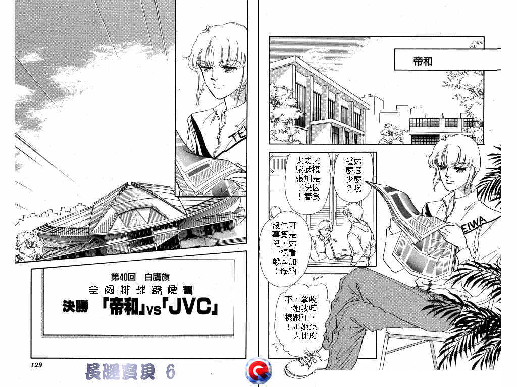 长腿宝贝 第6卷 第63页