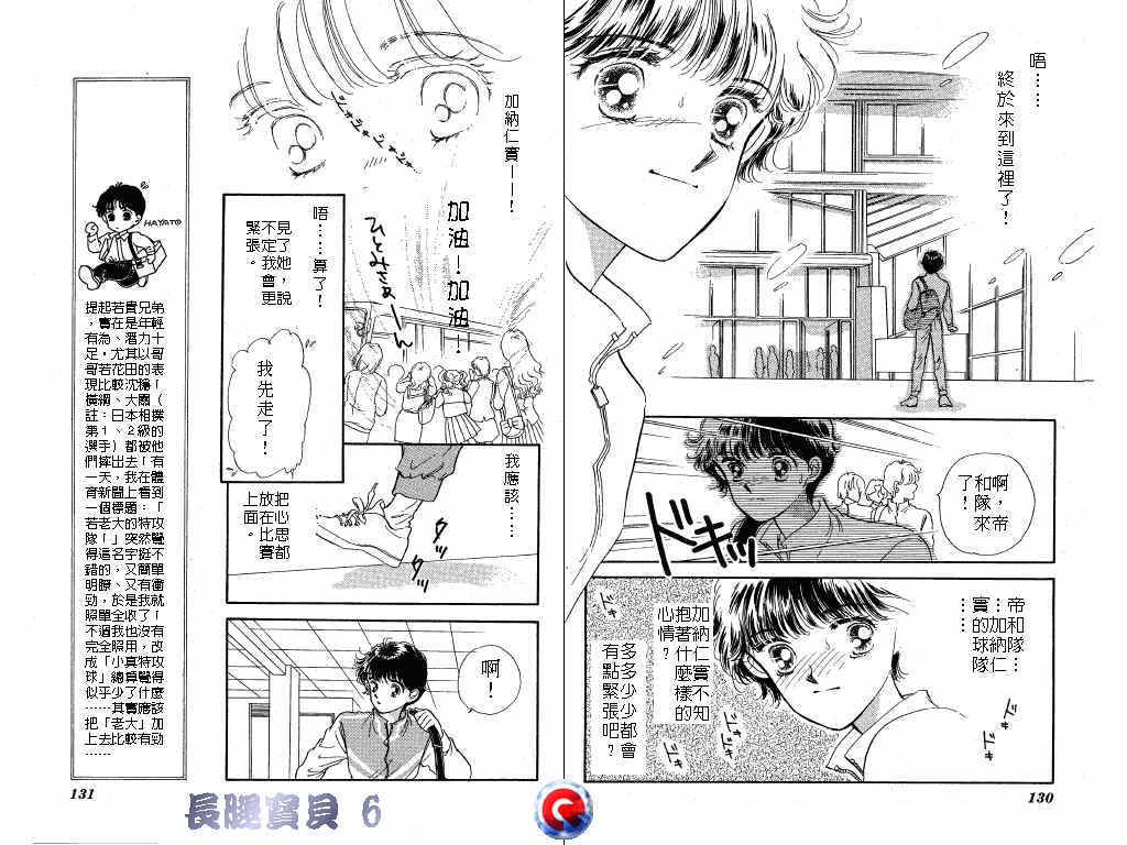 长腿宝贝 第6卷 第64页