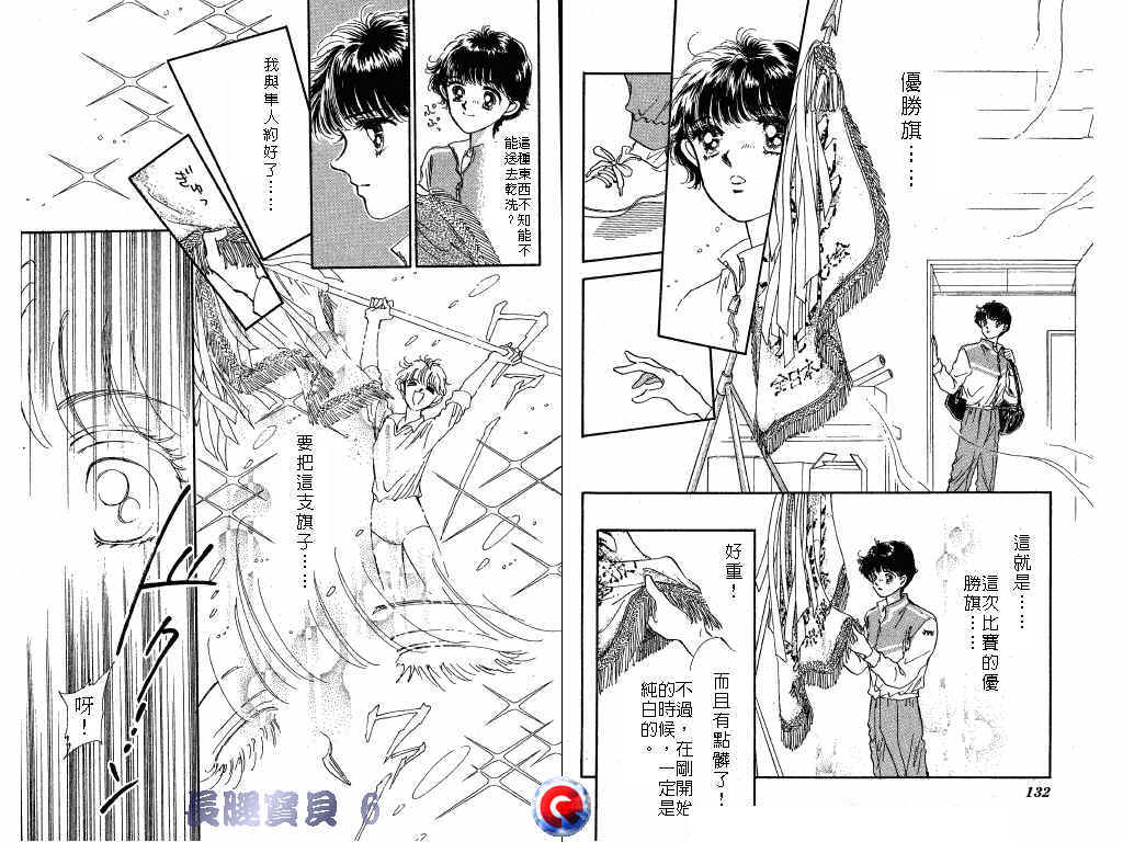 长腿宝贝 第6卷 第65页