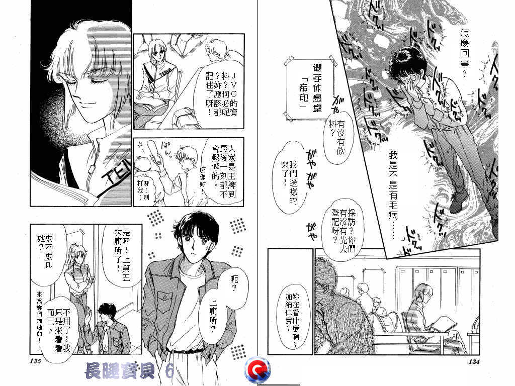 长腿宝贝 第6卷 第66页