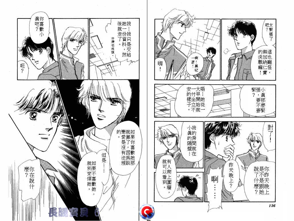 长腿宝贝 第6卷 第67页