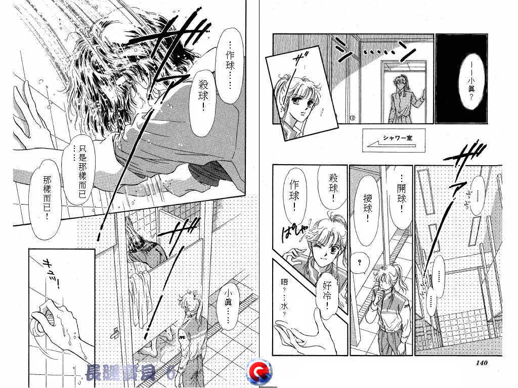 长腿宝贝 第6卷 第69页