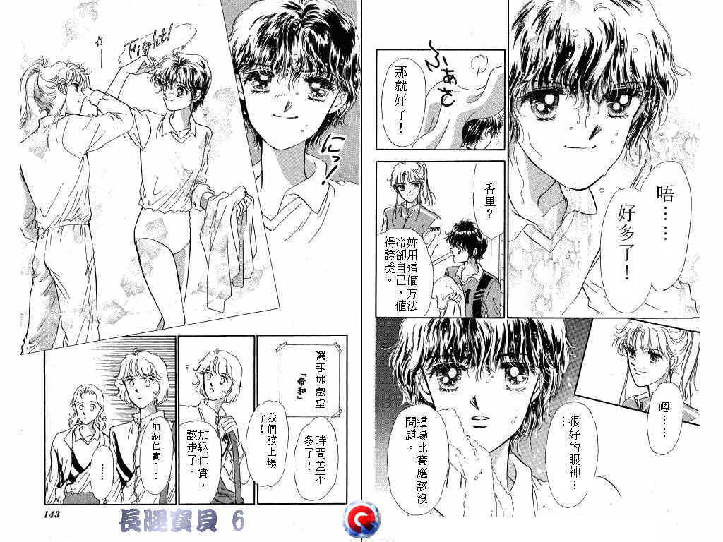 长腿宝贝 第6卷 第70页