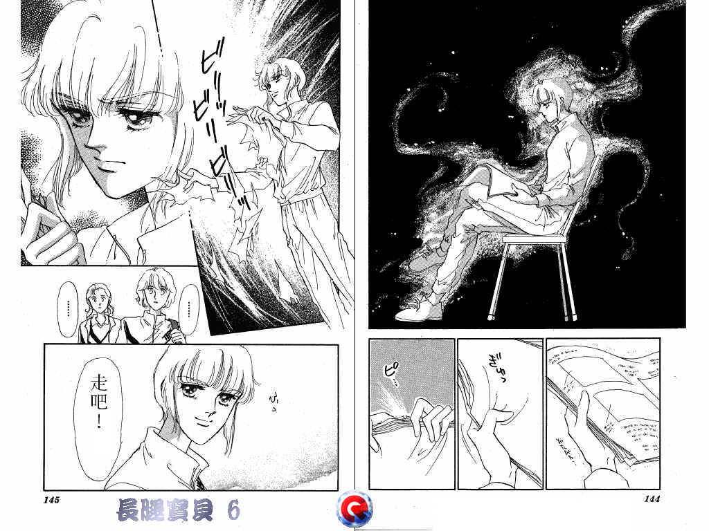 长腿宝贝 第6卷 第71页