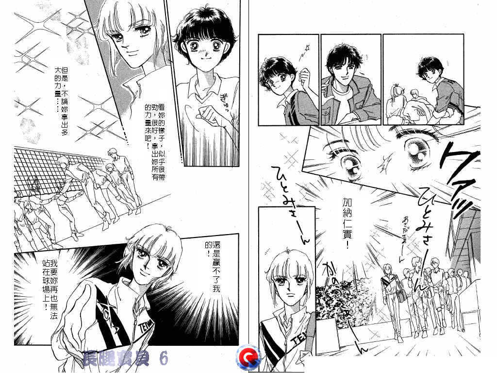 长腿宝贝 第6卷 第73页