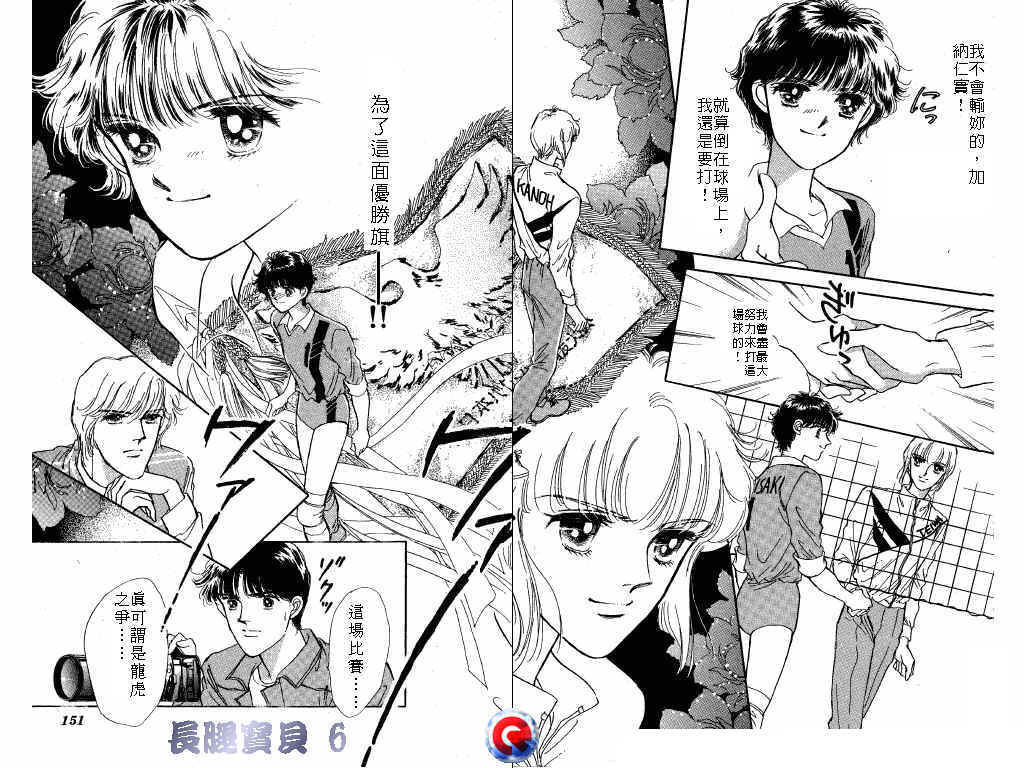 长腿宝贝 第6卷 第74页