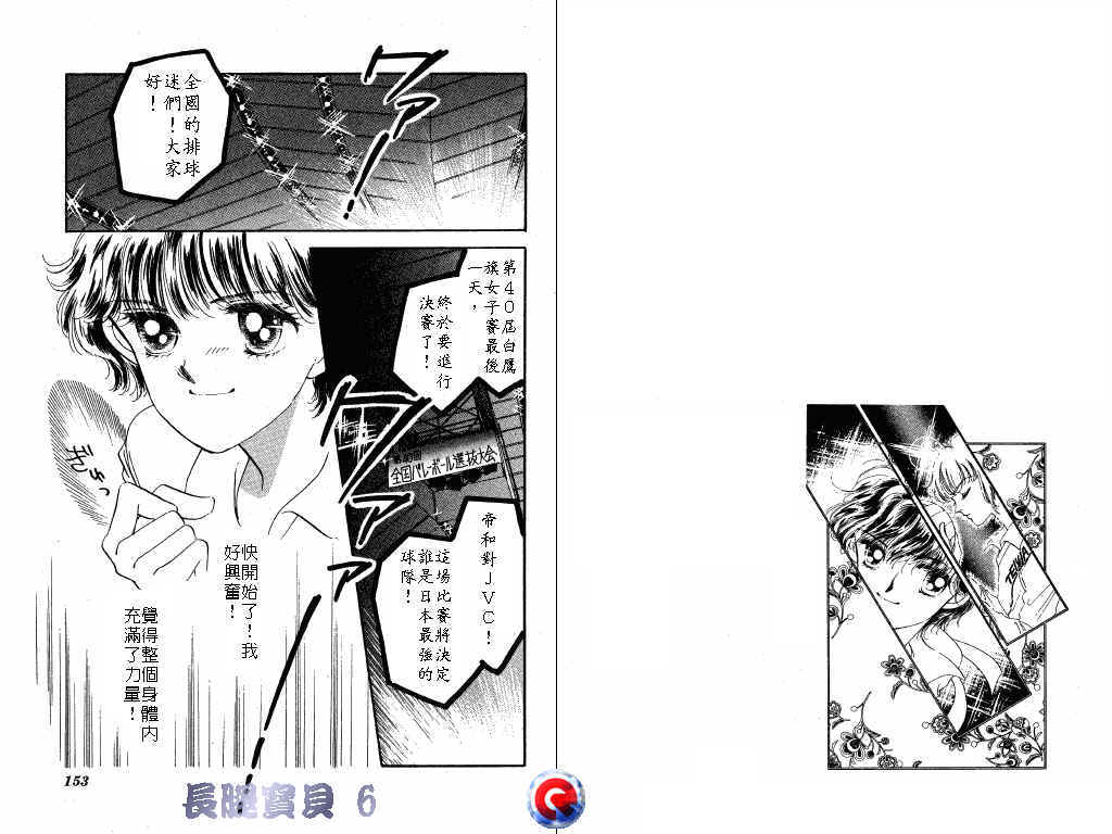 长腿宝贝 第6卷 第75页