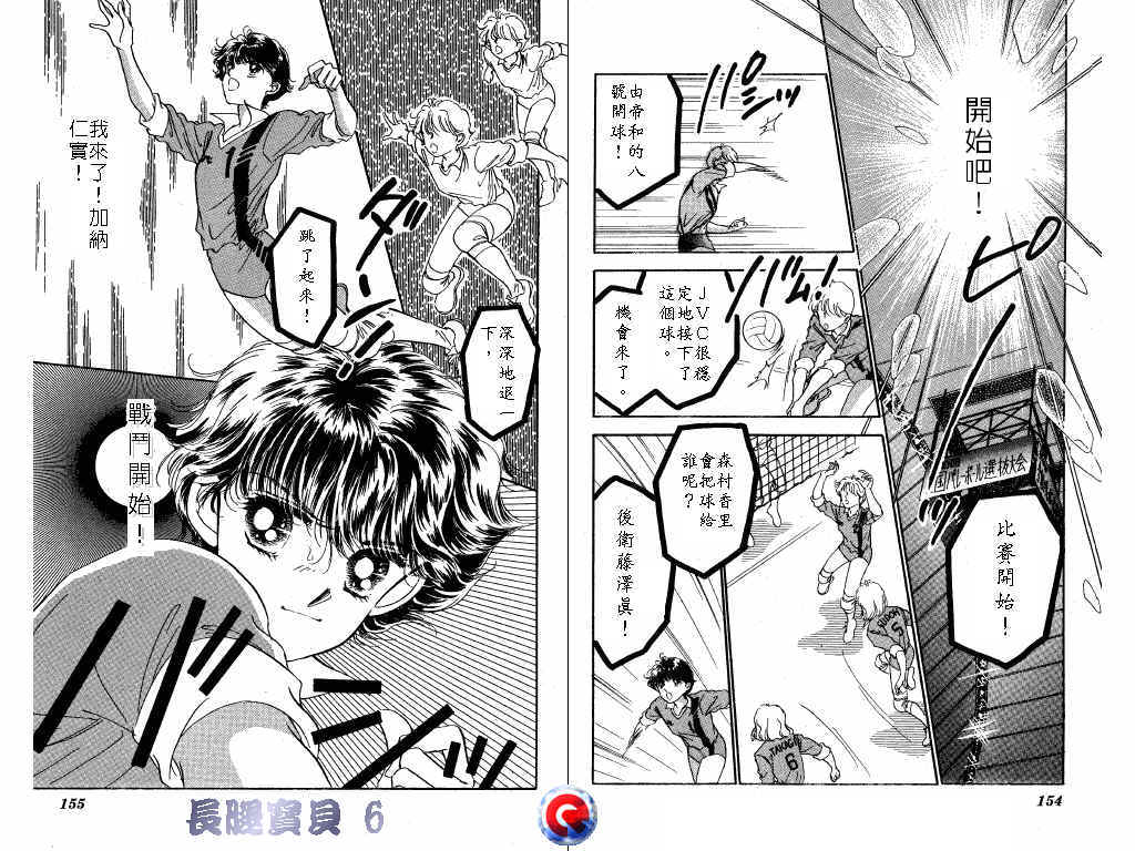 长腿宝贝 第6卷 第76页