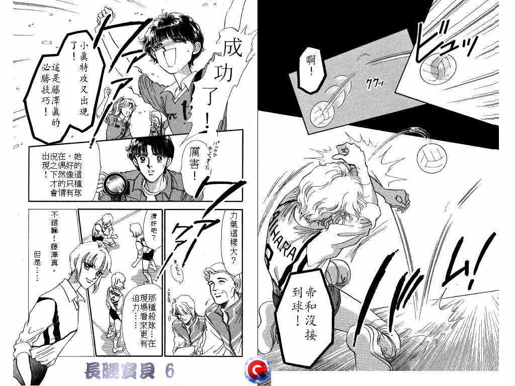 长腿宝贝 第6卷 第77页