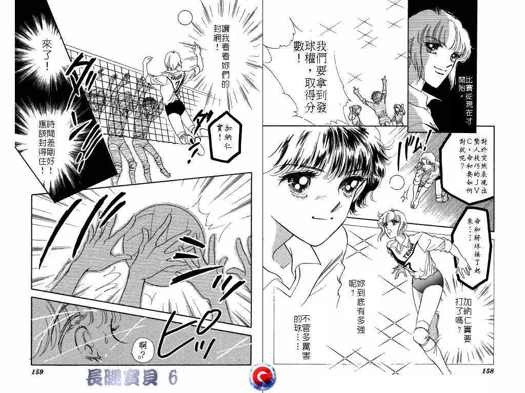 长腿宝贝 第6卷 第78页