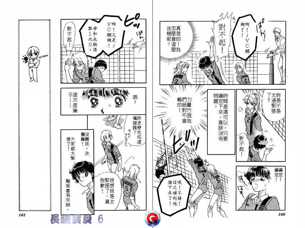 长腿宝贝 第6卷 第79页