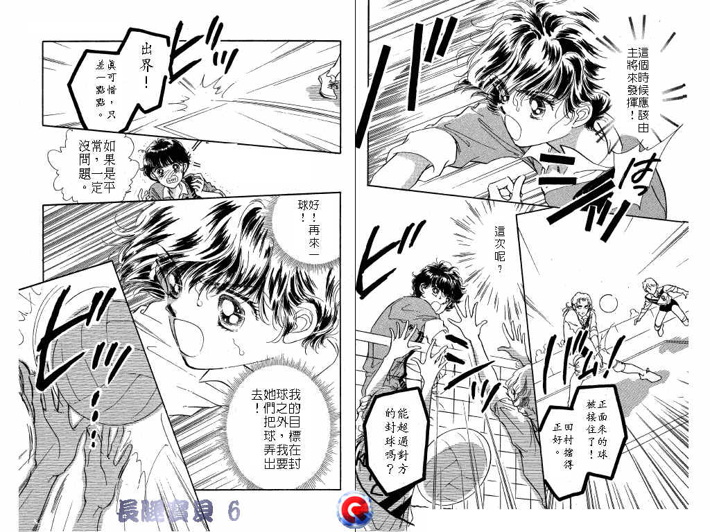 长腿宝贝 第6卷 第80页