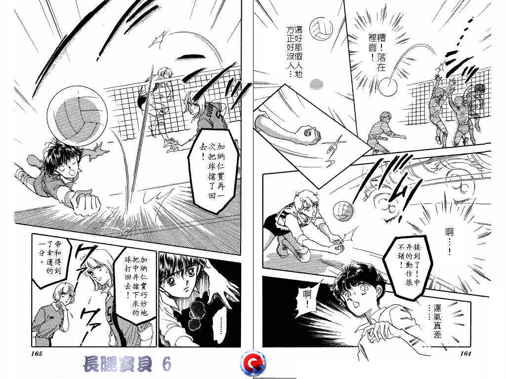 长腿宝贝 第6卷 第81页