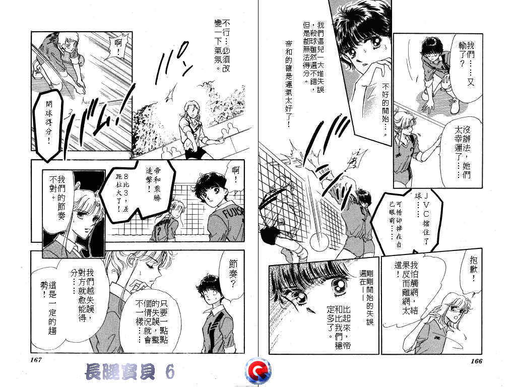 长腿宝贝 第6卷 第82页