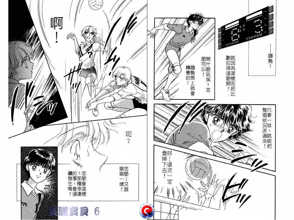 长腿宝贝 第6卷 第83页