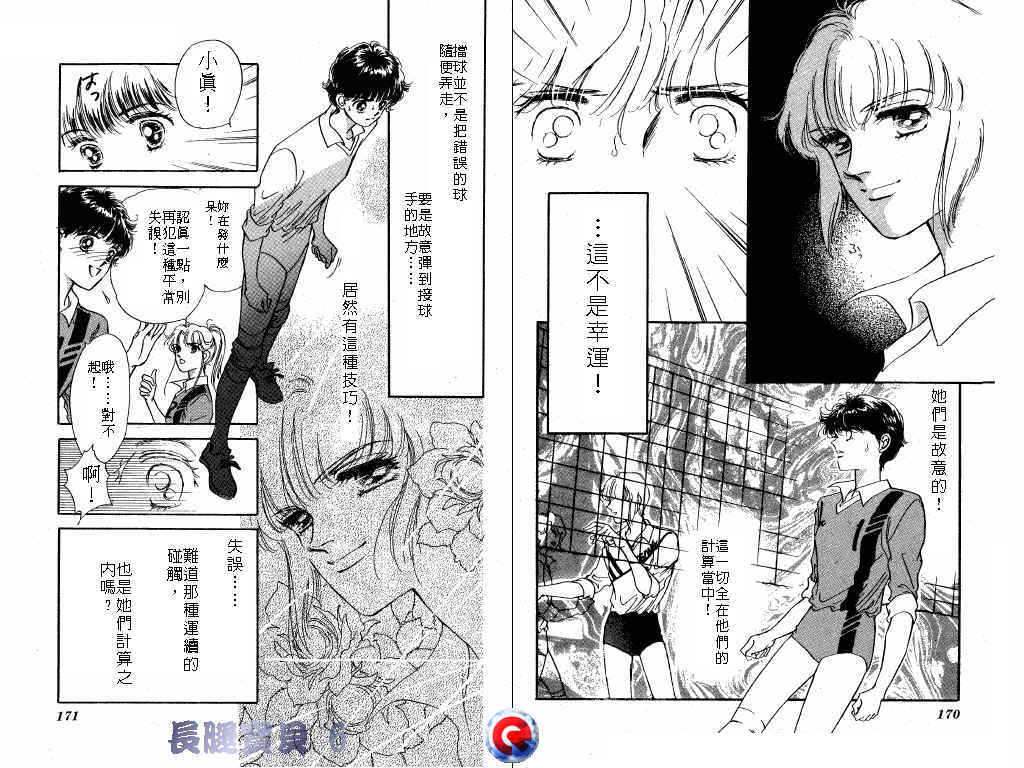 长腿宝贝 第6卷 第84页